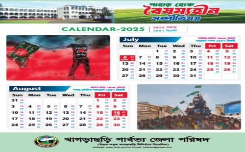 জিরুনার ছবিযুক্ত ক্যালেন্ডার রাষ্ট্রের অর্থের অপচয়