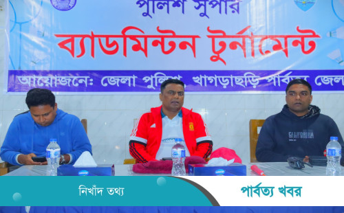 পুলিশ সুপার ব্যাডমিন্টন টুর্নামেন্ট-২০২৫" এর শুভ উদ্ধোধন