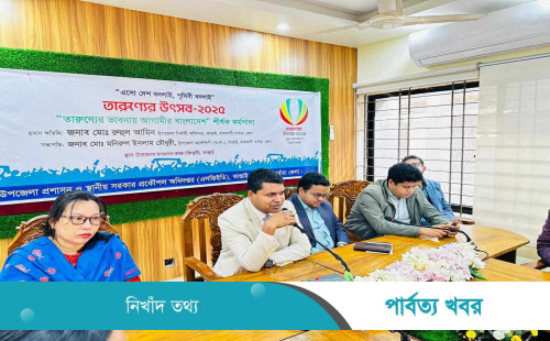 কাপ্তাইয়ে "তারুণ্যের ভাবনায় আগামীর বাংলাদেশ" শীর্ষক কর্মশালা অনুষ্ঠিত