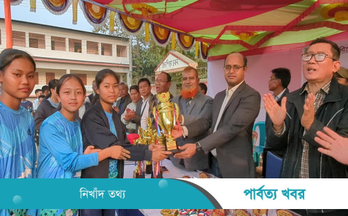 খাগড়াছড়িতে ৫৩তম শীতকালীন জাতীয় ক্রীড়া প্রতিযোগিতায় বিজয়ীদের পুরস্কার বিতরণ