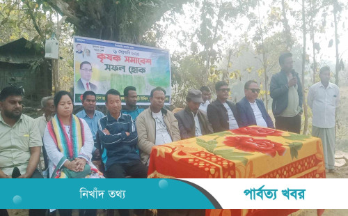 রাজস্থলীতে ঘিলাছড়ি ইউনিয়ন কৃষক দলের সমাবেশ অনুষ্টিত