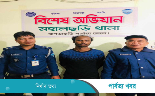 মহালছড়িতে পুলিশের অভিযান গ্রেফতার ১