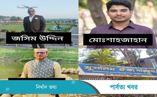 রুমা 'মুসলিম ঐক্য পরিষদ' সংগঠনের নামে নিষিদ্ধ ছাএলীগকে পূর্ণবাসনের চেষ্টা