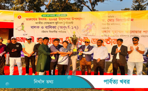 জাতীয় গোল্ডকাপ ফুটবল টুর্নামেন্টে বিভাগীয় চ্যাম্পিয়ন খাগড়াছড়ি বালিকা  অনুর্ধ্ব-১৭
