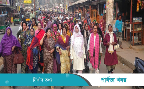 খাগড়াছড়িতে বিএনপির  বিক্ষোভ মিছিল