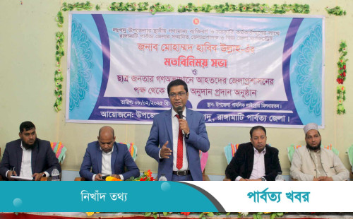 লংগদুতে জেলা প্রশাসকের সভা