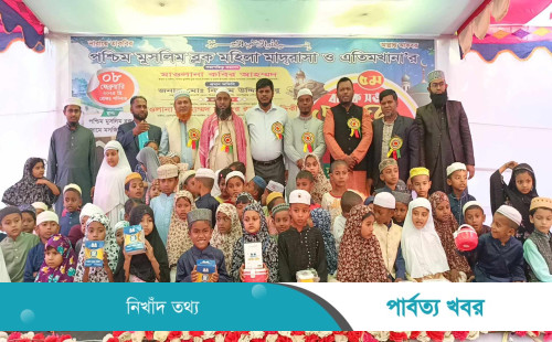 পশ্চিম মুসলিম ব্লক মহিলা মাদ্রাসার ৫ম বার্ষিক সভা ও পুরস্কার বিতরণ অনুষ্ঠিত