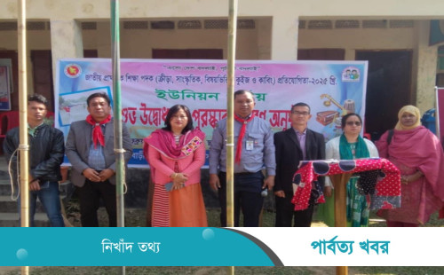 খাগড়াছড়িতে জাতীয় প্রাথমিক পদক প্রতিযোগিতা ও পুরস্কার বিতরণ অনুষ্ঠিত