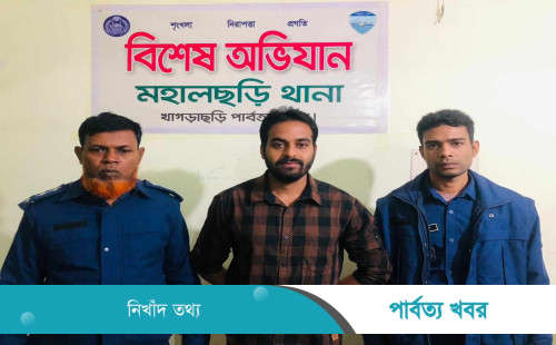 নিষিদ্ধ ঘোষিত ছাত্রলীগের নেতা আটক মহালছড়িতে