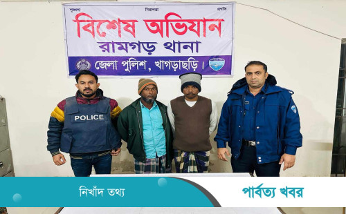 'ডেভিল হান্ট' অভিযানে রামগড়ে আ.লীগের ২ নেতাকর্মী গ্রেপ্তার