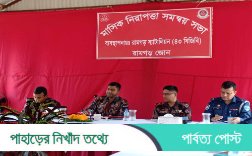 রামগড়ে বিজিবি'র মাসিক নিরাপত্তা ও মতবিনিময় সভা অনুষ্ঠিত